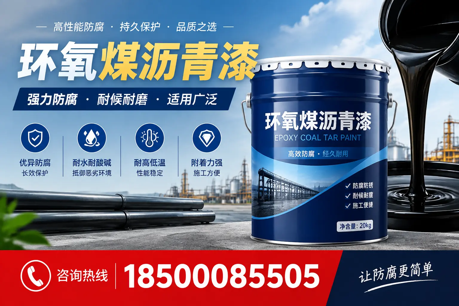 环氧煤沥青漆在不同气候条件下的表现分析,通化适用性